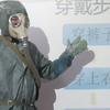 59型防毒衣(防化服)，59型防毒面具介绍与穿戴