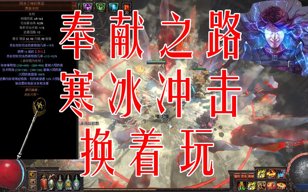 【流放之路poe】近战技能的双份体验哔哩哔哩bilibili