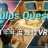 Meta Quest | 2021年32款年度最佳VR游戏