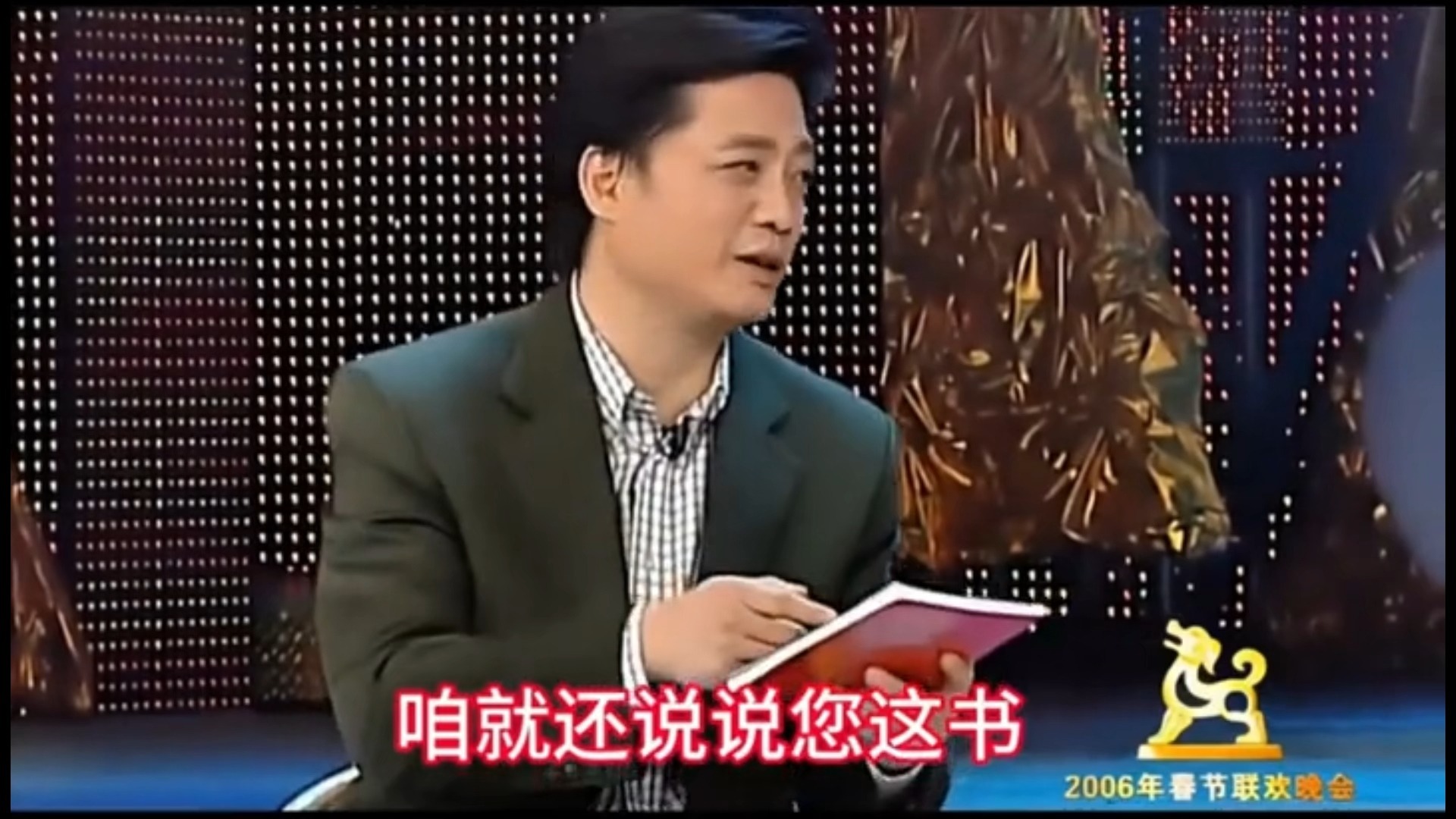 “哎，这小崔怎么还没来，中x电视台就是拽啊，不比咱那铁岭电视台”