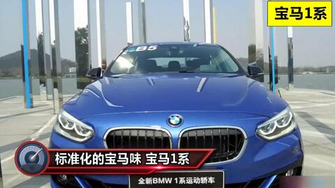 宝马1系值得买吗,宝马1系值得买吗二手车