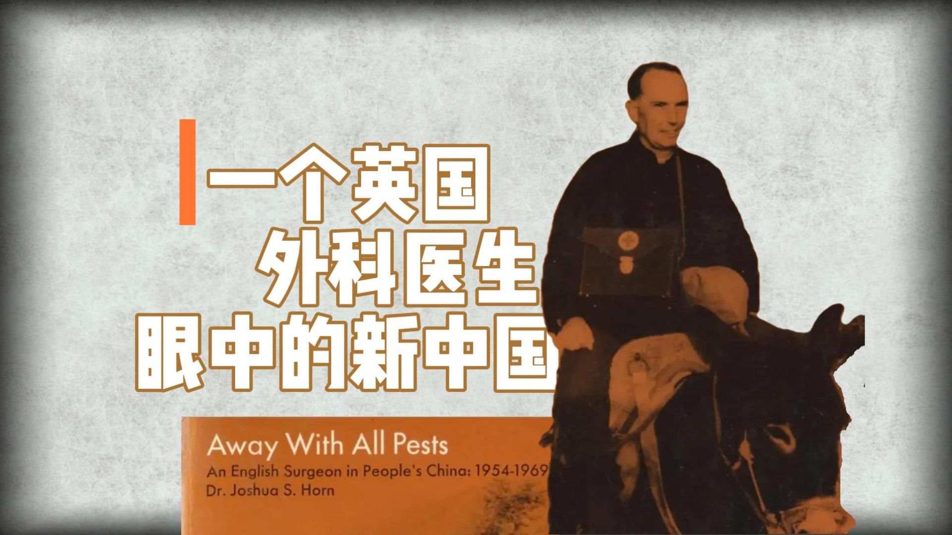 一个外国医生如何看待毛泽东时代？