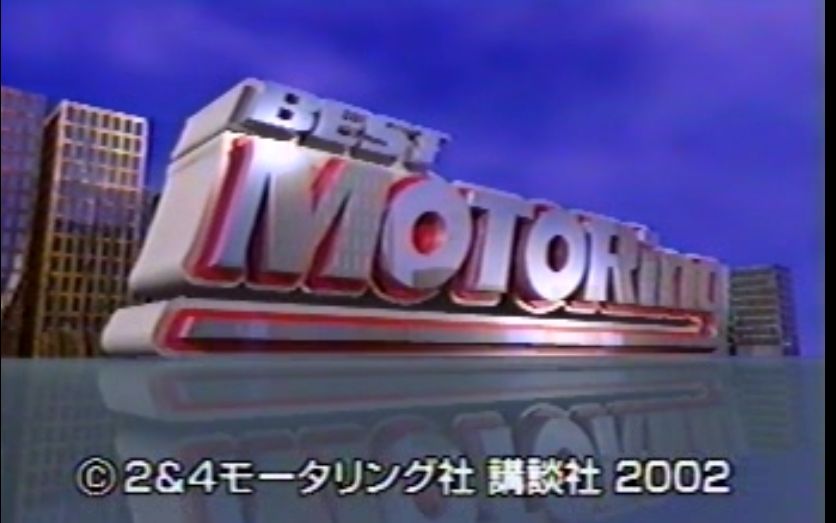 360円 超安い Best MOTORing 2002年 特集 Z神話 再び FAIRLADY Z Version ST フェアレディZ