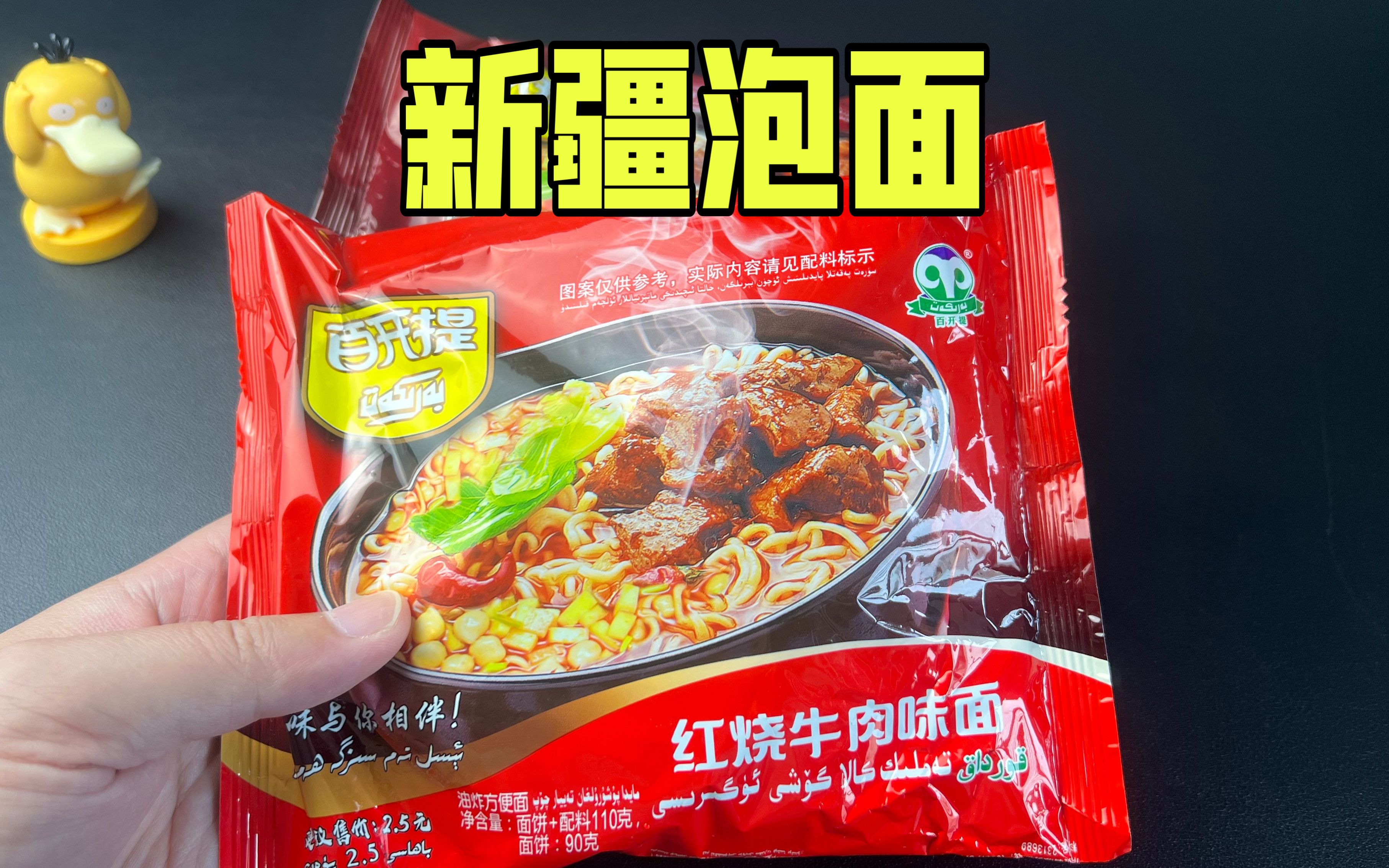 据说是新疆小孩从小吃到大的泡面，真的假的？味道好吃吗