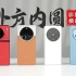 「科技美学」“外方内圆”影像旗舰横评 | Xiaomi 13 Ultra、OPPO Find X6 Pro、vivo X