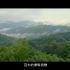 宜丰竹产业宣传片《让竹林成为美丽乡村风景线》