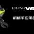 史上最强机械手应用合集！——FIFISH V6S智能水下机器人