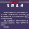 通报！中央财经大学一学生教学楼厕所偷拍女生，开除学籍