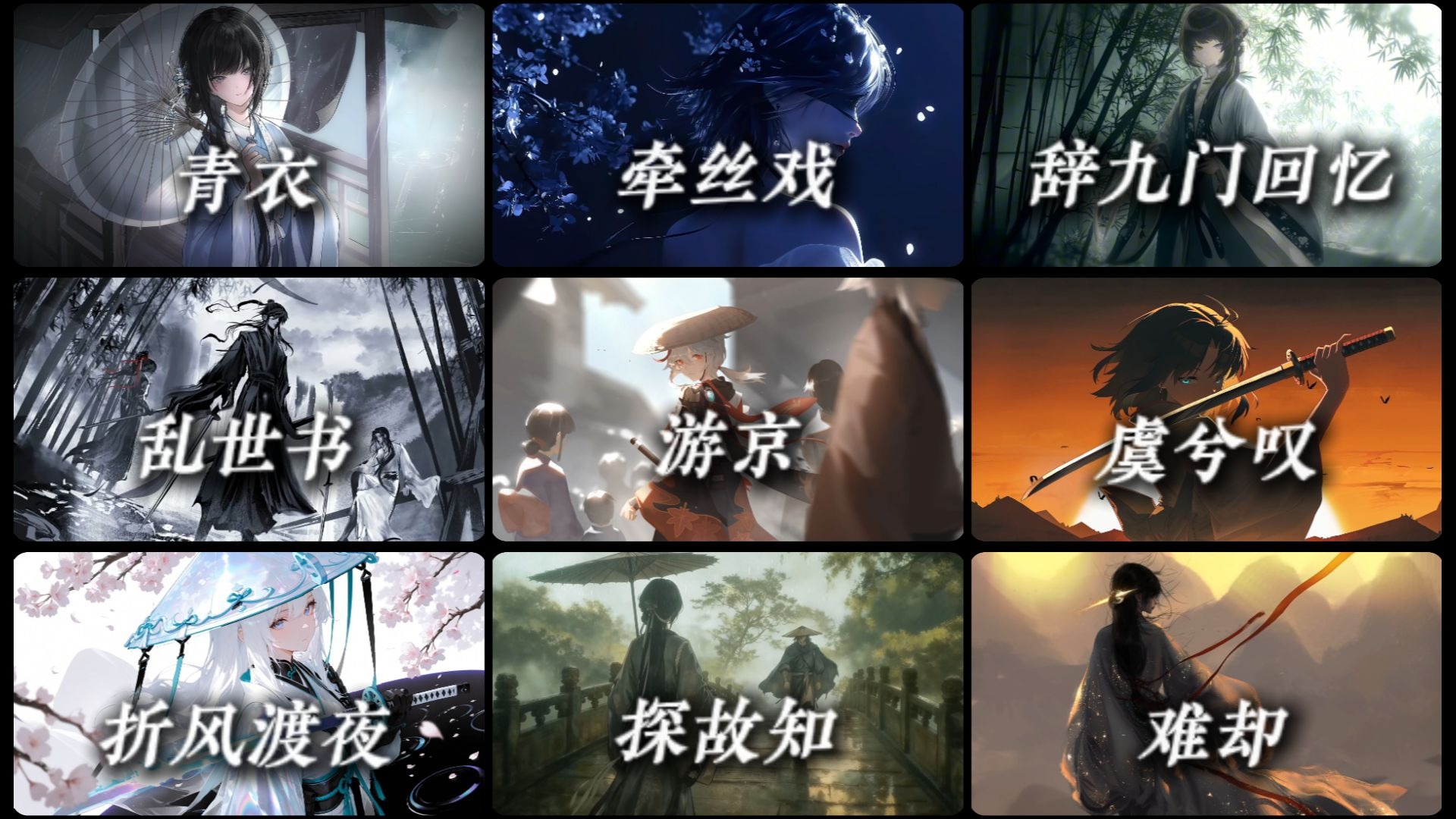 【Hi-Res无损】那些只打高端局的古风DJ