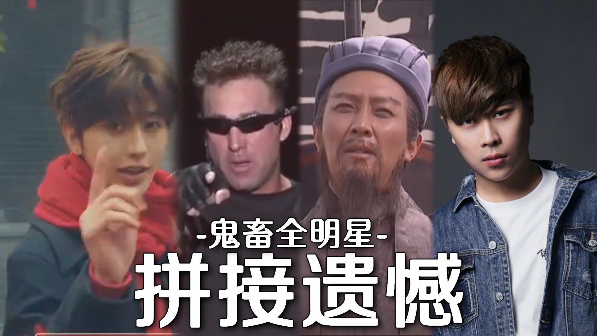 “新人看不懂鬼畜区的遗憾”