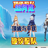 原神丝柯克顶级配队与平民配队_原神