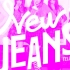 NewJeans 'Tell me (FRNK Remix)'