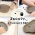 【可爱の陶艺】制作史努比陶瓷碟子‖Snoopy ceramic plate