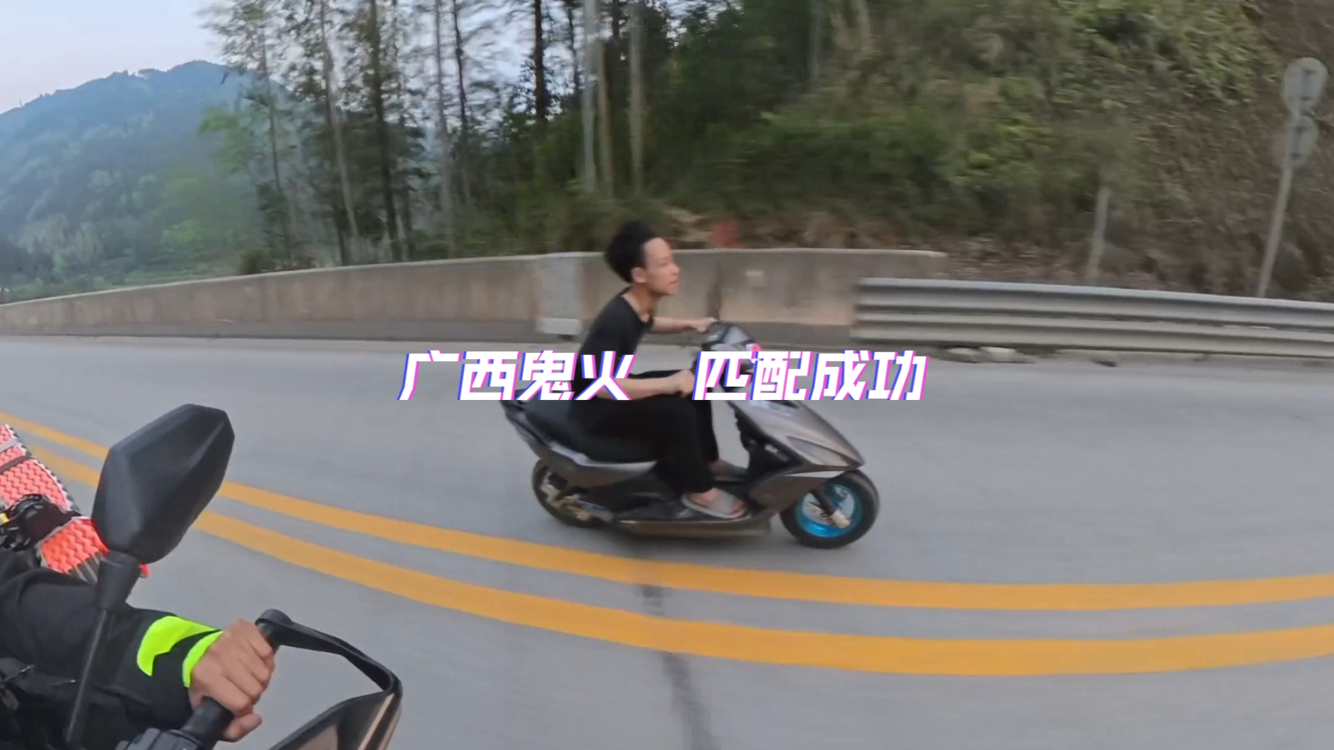 摩旅到广西边境，匹配成功