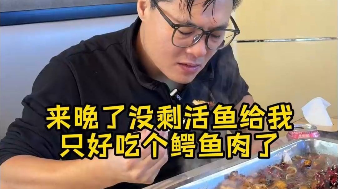 店里鱼被卖光了，只好委屈自己吃鳄鱼了