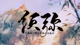 凡人歌歌曲完整版 705b601522cb97bc4ce9d22dc032fddc9c8ee11d.jpg@280w_158h_1c_100q.jpg