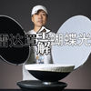 雷达罩蝴蝶光全解