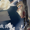 【朝拟】端平入洛？元神，启动