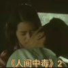 军官爱上下属老婆，两人在车里做爱做的事