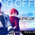 【KOFFG】拳皇为‏妳(乙女)(KOF for GIRLS)，  KING OF FIRE完整版！！草薙京(前野智昭)