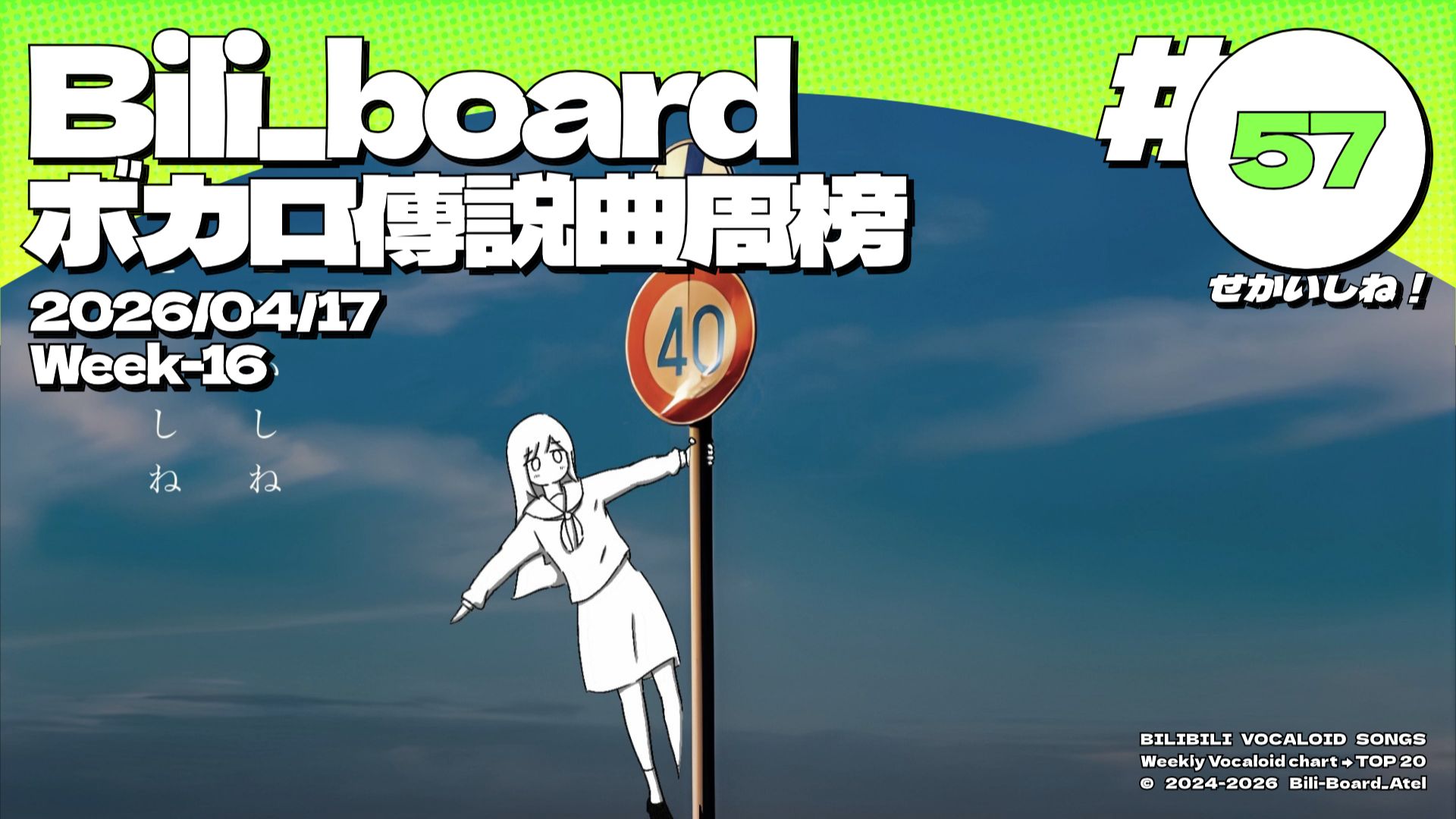 Bili_Board术力口传说曲周榜第58期2026年4月24日第17周