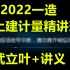 （22年新视频更新至73节）2022一造土建计量武立叶-精讲班（有讲义）