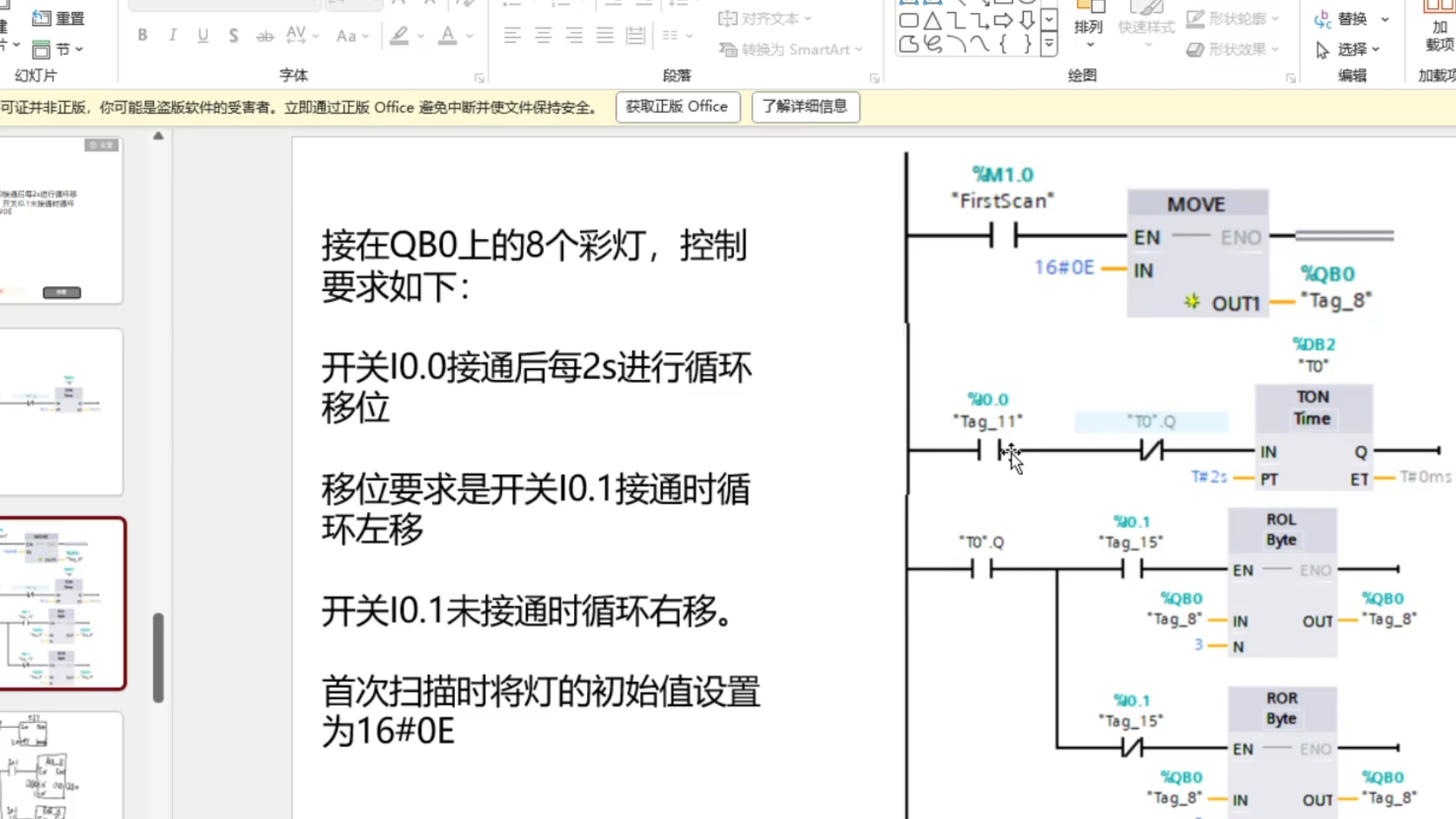 西门子S7-1200PLC 彩灯控制-移位指令-习题讲解-讨论