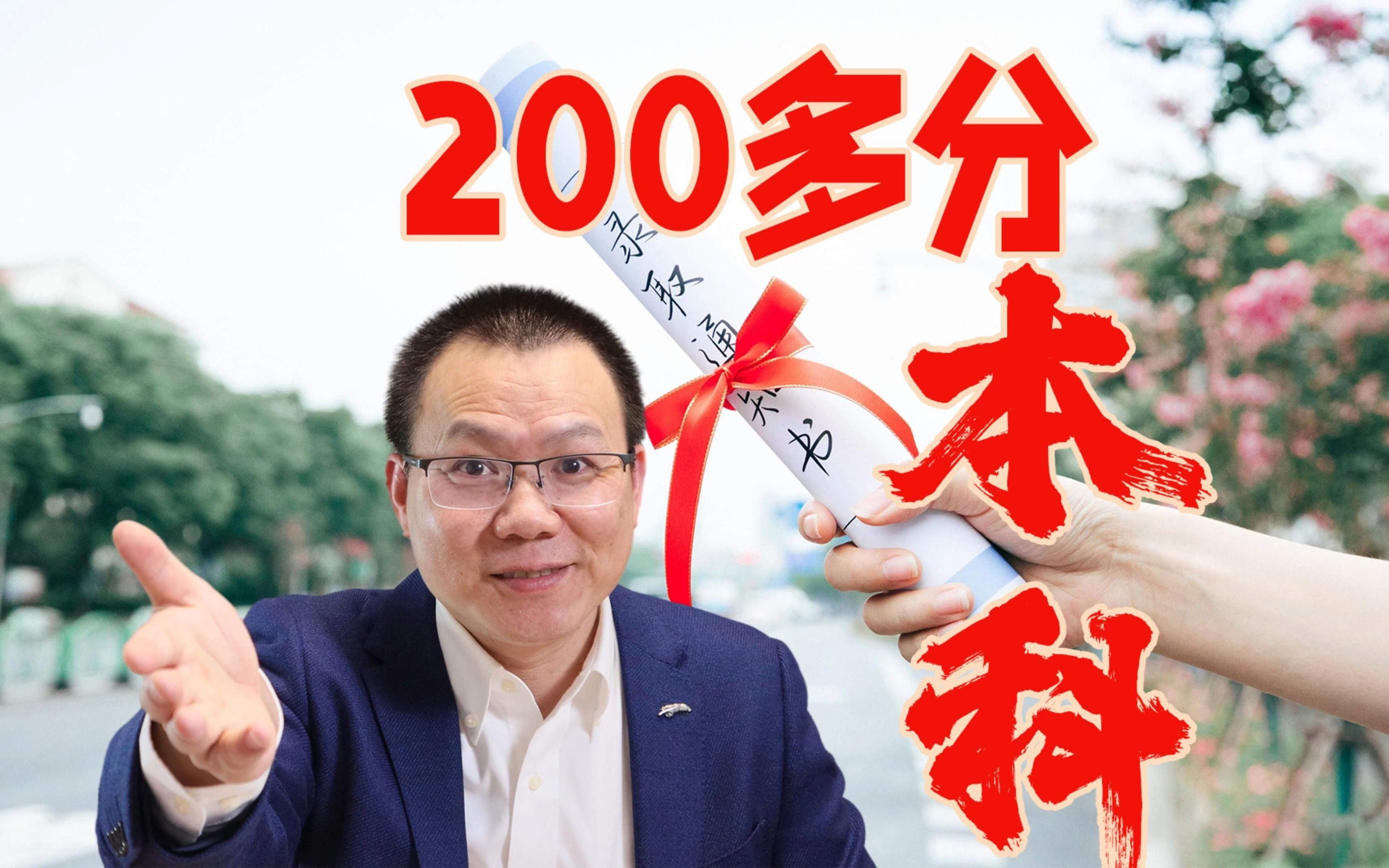 高考200多分照样稳稳当当读本科！黑龙江分数线为何这么低