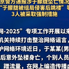 北京警方通报涉于朦胧坠亡情况：3人因造谣被采取强制措施