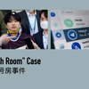 【案件】韩国N号房事件
