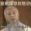 菩提祖师寻找悟空