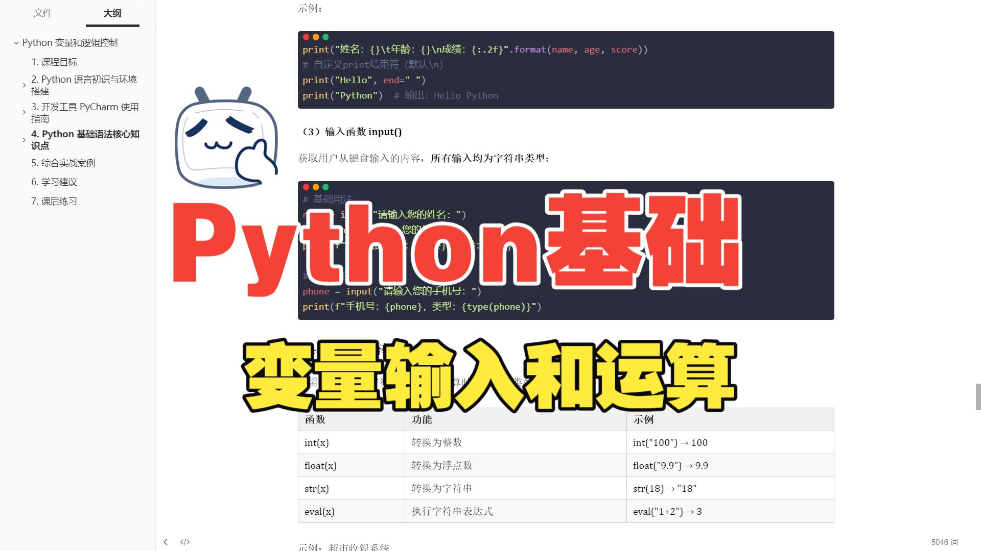 06_变量输入和运算