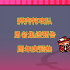 弹壳特攻队 勇者集结 活动预告 周年庆预热