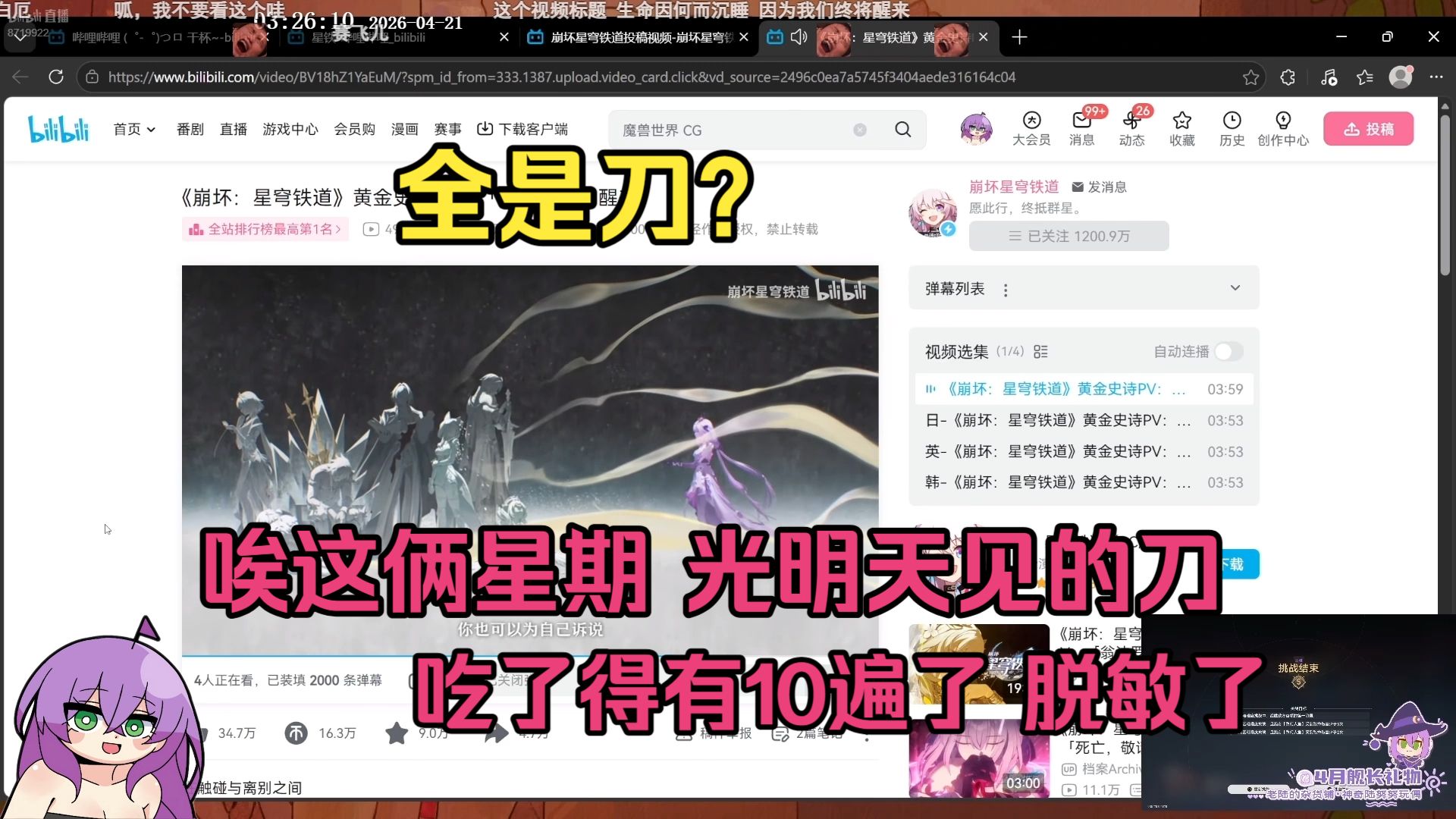 陆夫人看黄金史诗PV生命从夜中醒来连连叹气：这两个星期明天见的刀已经吃了10遍了！把我吃脱敏了都【神奇陆夫人/星穹铁道】-coser喵-coser美图-coser聚集地
