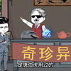 《小歪是仙童》第一集：带着储物空间回到娘胎