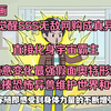 【动画】我觉醒SSS无敌网购成真异能，直接化身宇宙霸主，随意变化最强假面奥特形态暴揍恐怖异兽维护世界和平