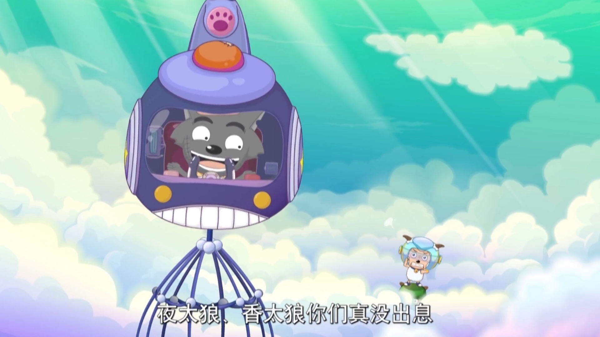 【跨越彩虹】小羊们我又来了