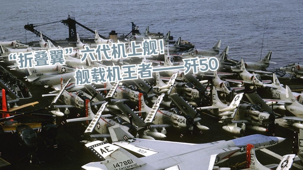 【内核】21.让歼35都瞬间不香的天生六代舰载机歼50，F35确实算球