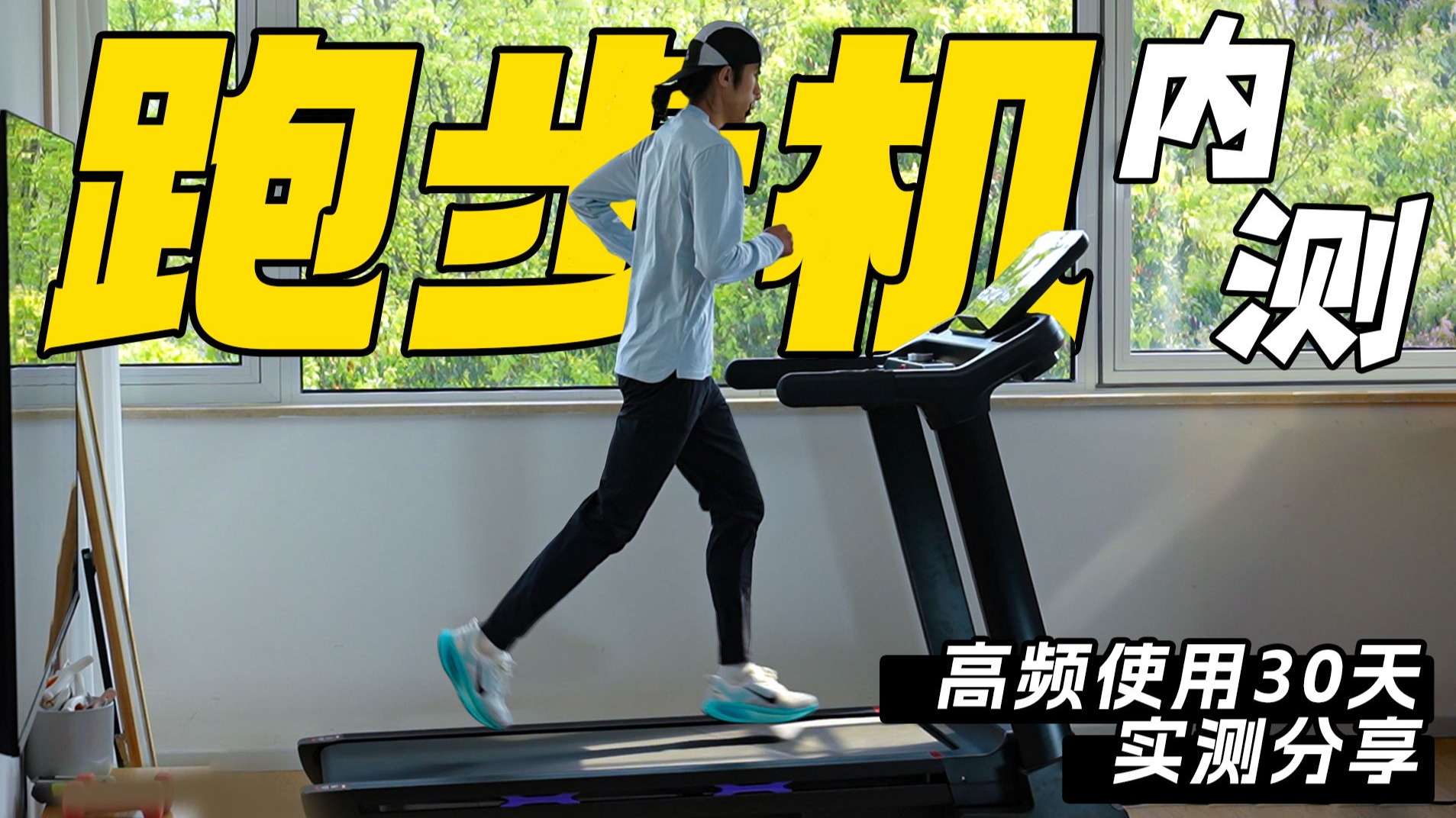 22速!摩刻T1Pro家用跑步机深度测评~
