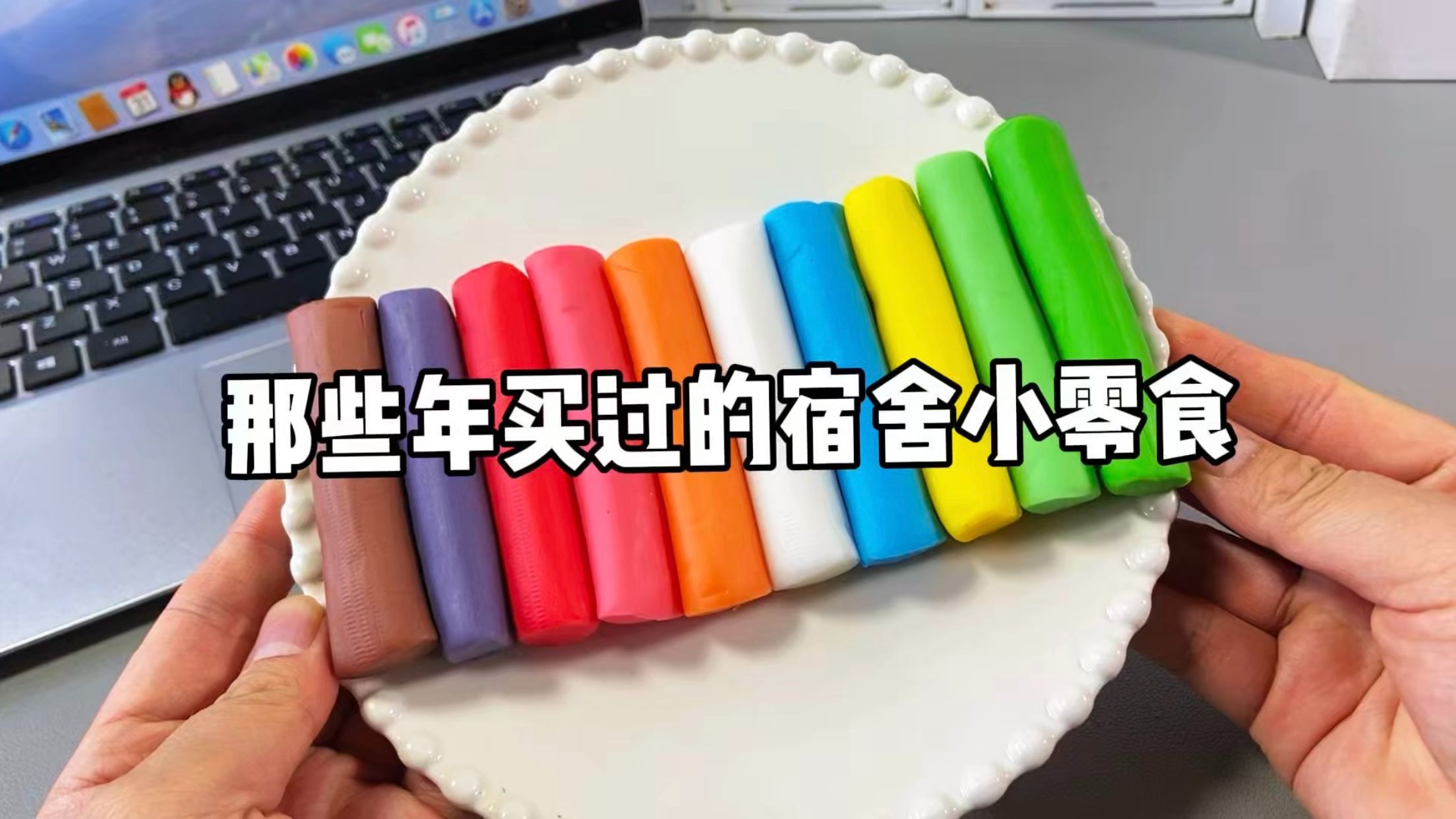 那些年买过的宿舍小零食！