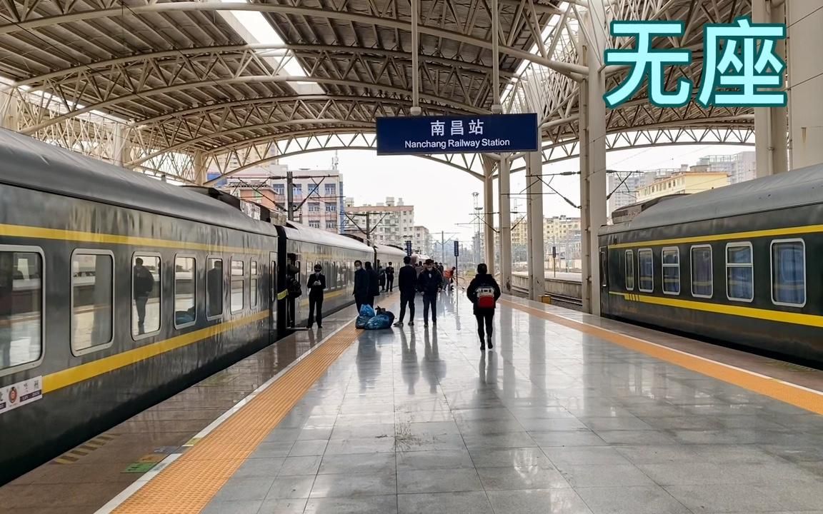 从南昌坐火车去福州，全程站票，在三明市下车中转