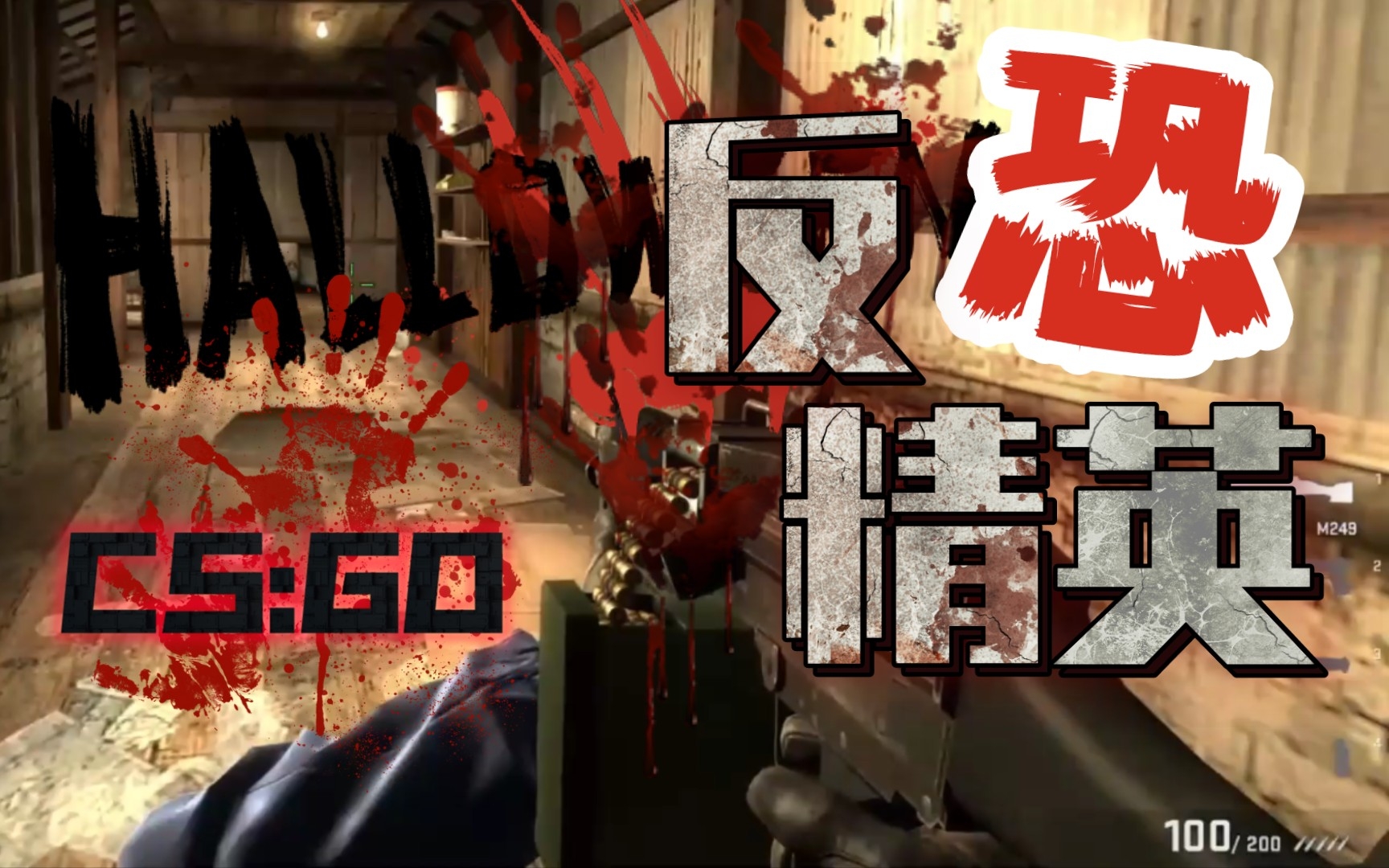 萌妹子玩【恐怖游戏】cs:go整活