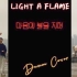 【17】【芳心纵火96line】浙大男克拉Light a Flame长沙IFS天台超绝翻跳 两段副歌+Dance Bre