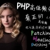 【PHP方法】修出漂亮皮肤，99.9%的人没用过却很有效的ps黑科技