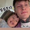 妈妈不在家时爸爸是怎么带孩子的