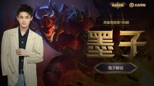 【英雄周报】王者荣耀墨子教学视频