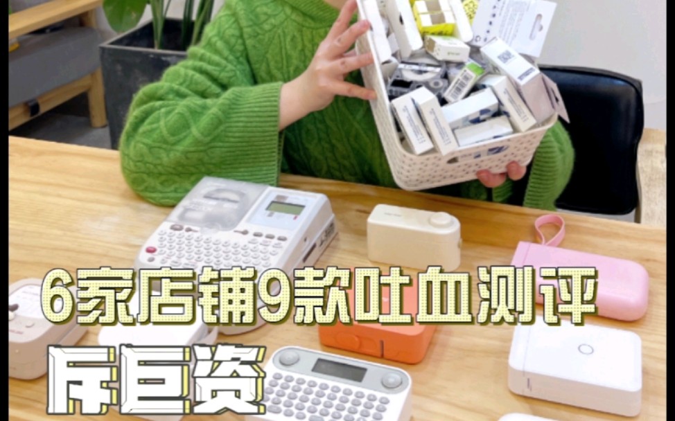 标签机测评（下）| 不偏不倚-请按需选择