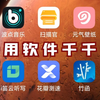 2021年好用的APP推荐，完全免费系列