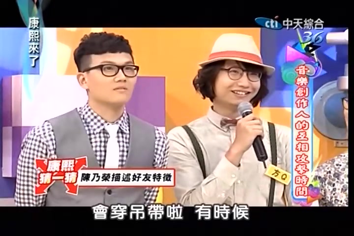 20120920 宇宙人乐团@康熙来了哔哩哔哩bilibili