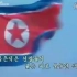 朝鲜歌曲联唱